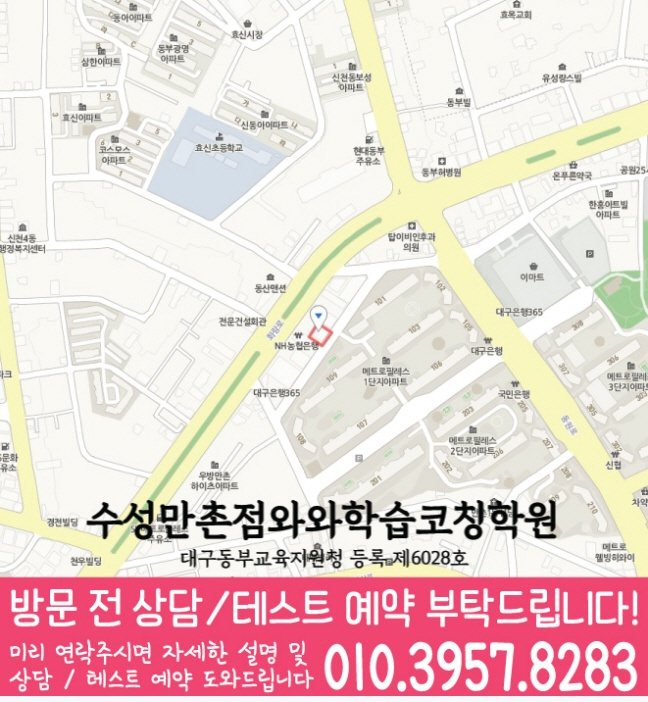 만촌동 초등 영어학원 지도 소수정예학원