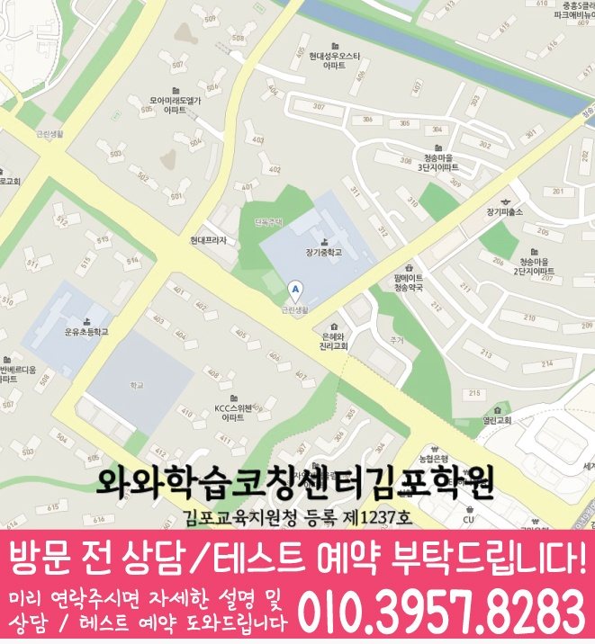마산동 고등 영어학원 지도 소수정예학원