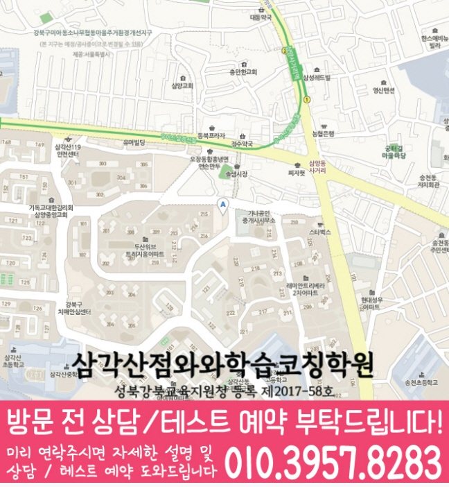 미아동 중등 수학학원 지도 소수정예학원