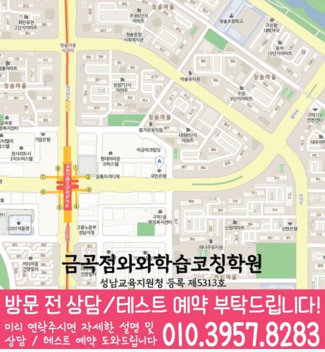 미금 초등 영어학원 지도 소수정예학원