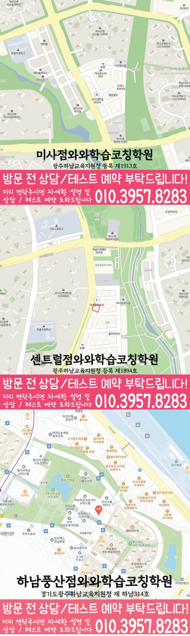 미사신도시 초등 영어학원 지도 소수정예학원