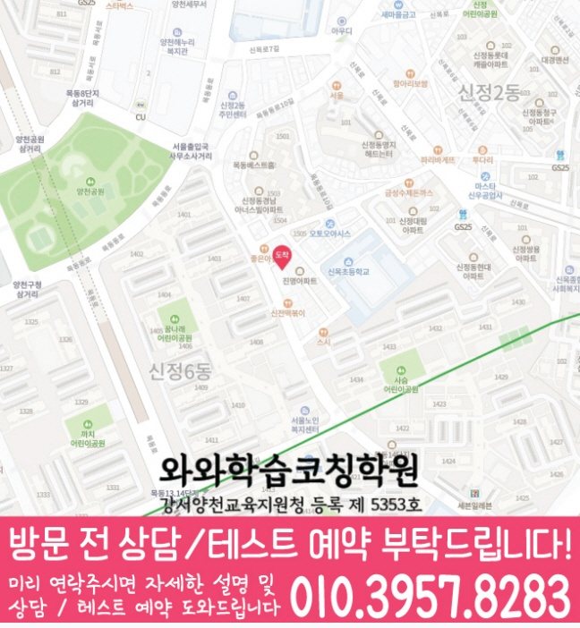 목동 중등 수학학원 지도 소수정예학원