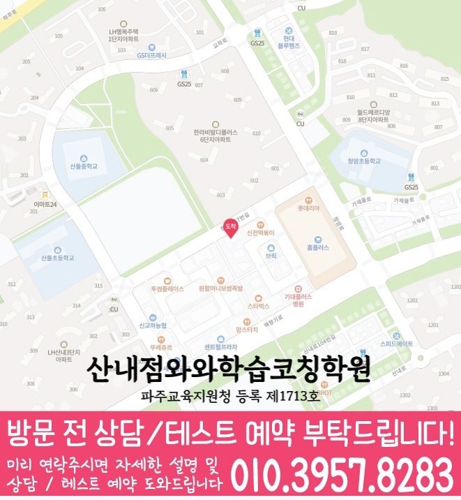 목동동 고등 수학학원 지도 소수정예학원