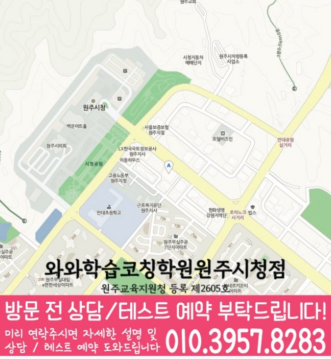 무실동 고등 수학학원 지도 소수정예학원