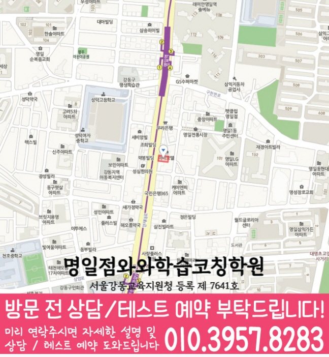 명일동 고등 수학학원 지도 소수정예학원