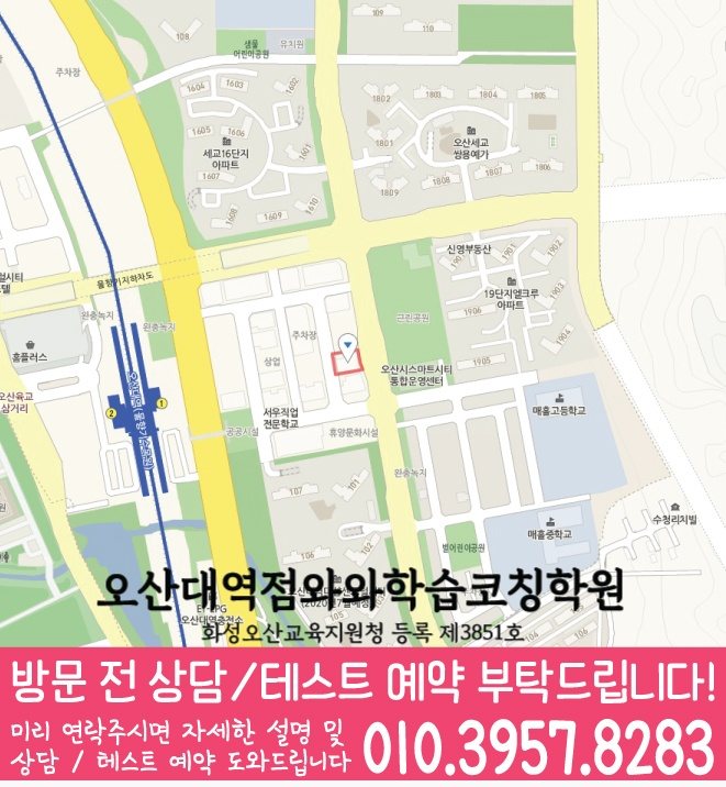 내삼미동 초등 영어학원 지도 소수정예학원