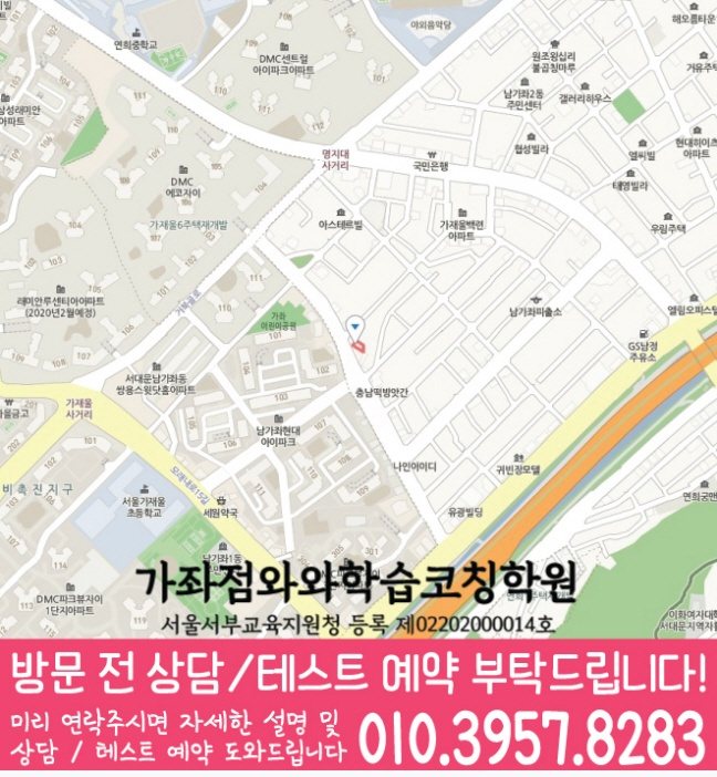 남가좌동 초등 영어학원 지도 소수정예학원