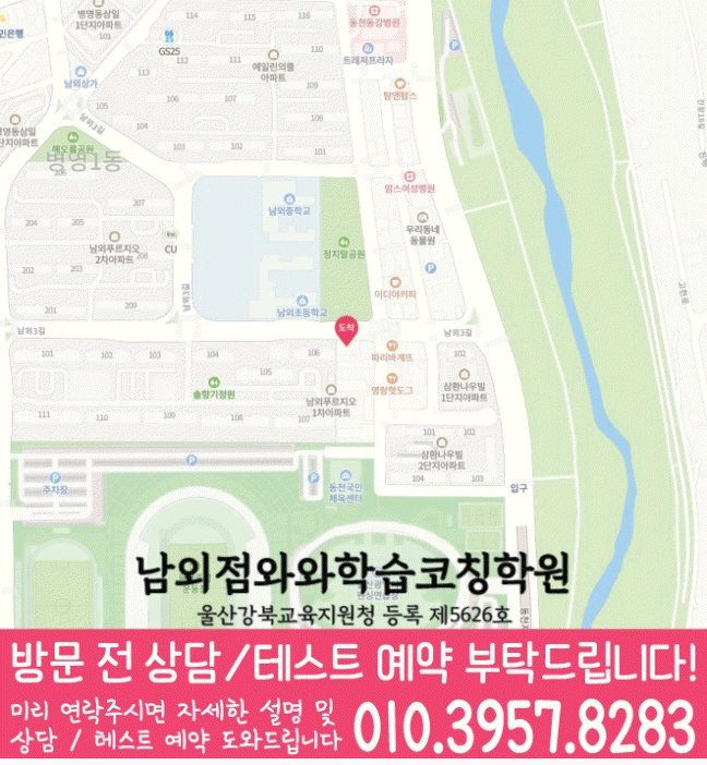 남외동 고등 영어학원 지도 소수정예학원