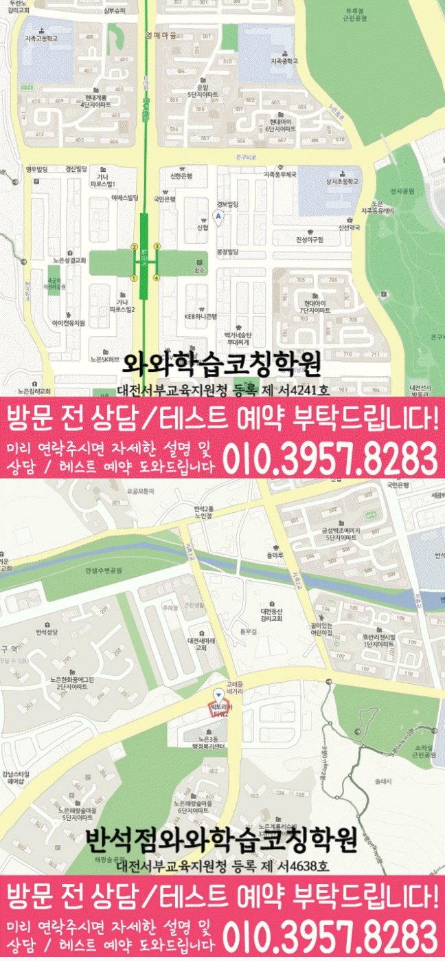 노은동 고등 수학학원 지도 소수정예학원
