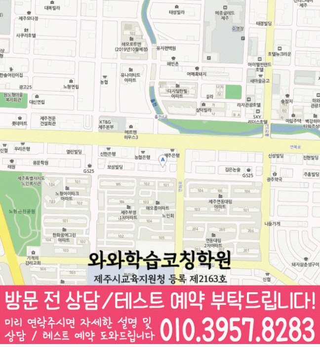 노형동 초등 영어학원 지도 소수정예학원