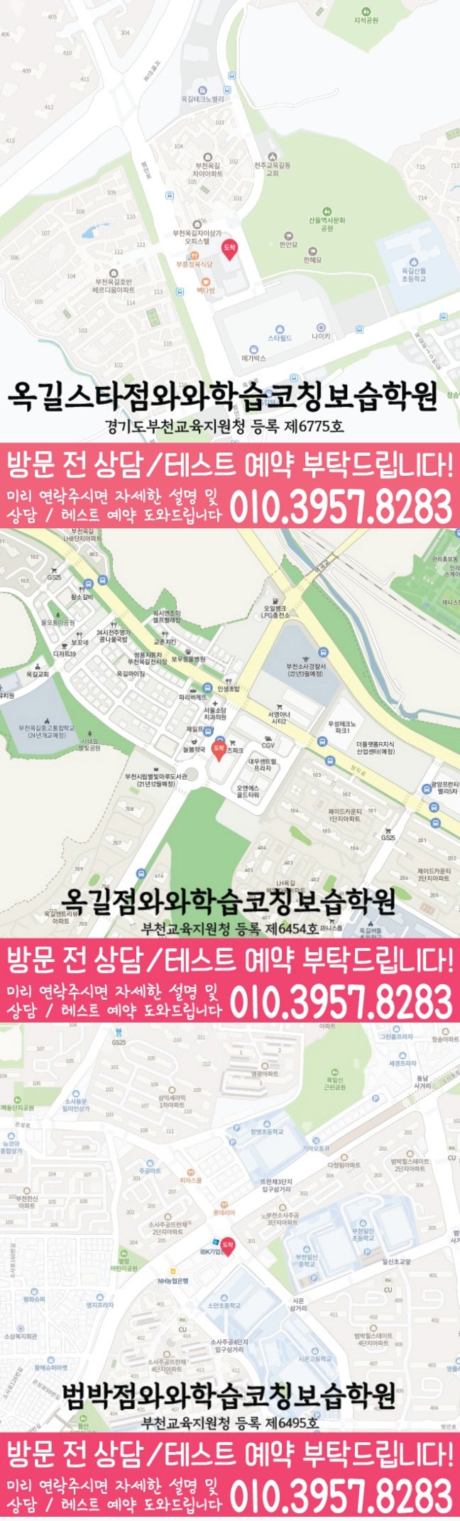 옥길동 초등 수학학원 지도 소수정예학원