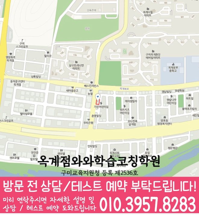 옥계동 중등 영어학원 지도 소수정예학원