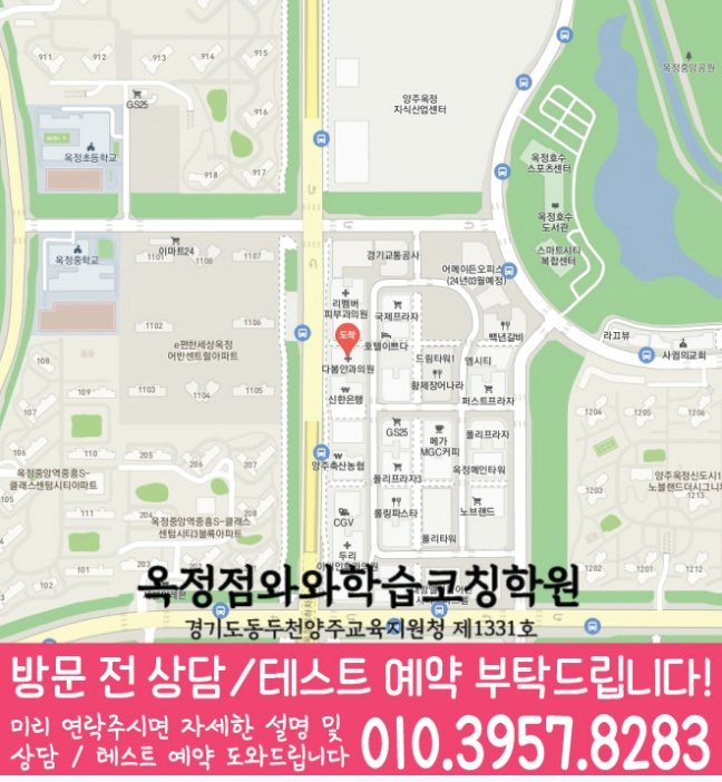 옥정동 고등 수학학원 지도 소수정예학원