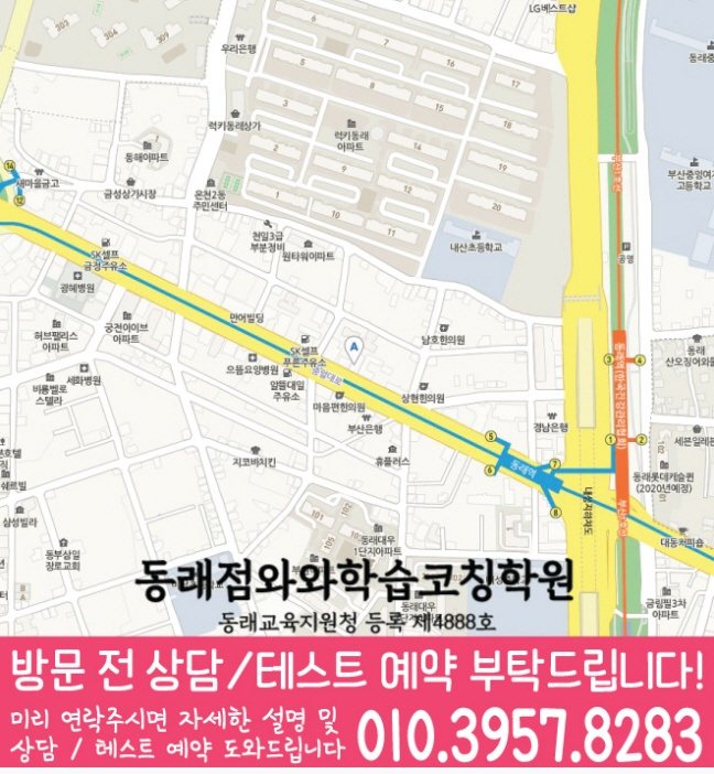 온천동 중등 수학학원 지도 소수정예학원