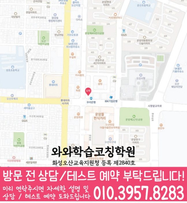 오산동 중등 수학학원 지도 소수정예학원