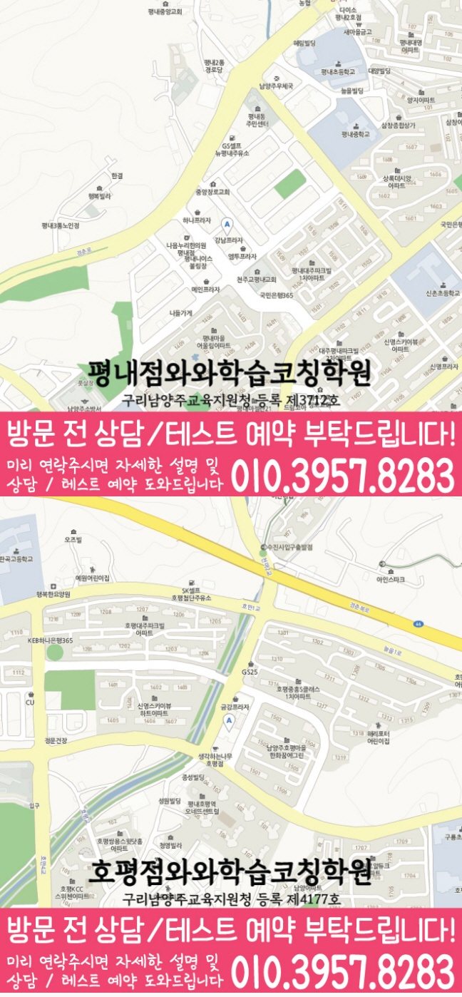 평내동 중등 수학학원 지도 소수정예학원