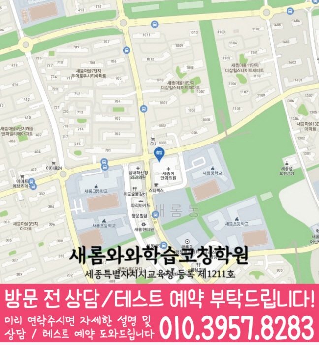 새롬동 고등 수학학원 지도 소수정예학원