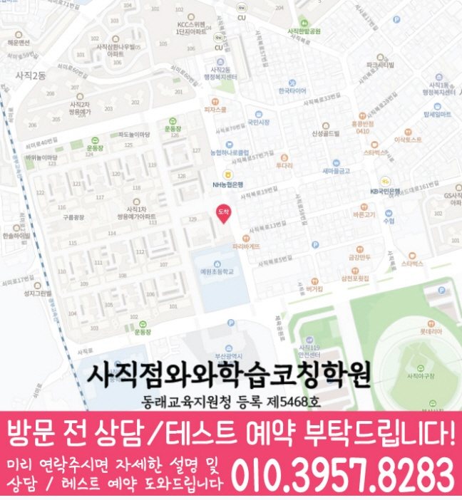 사직동 고등 영어학원 지도 소수정예학원