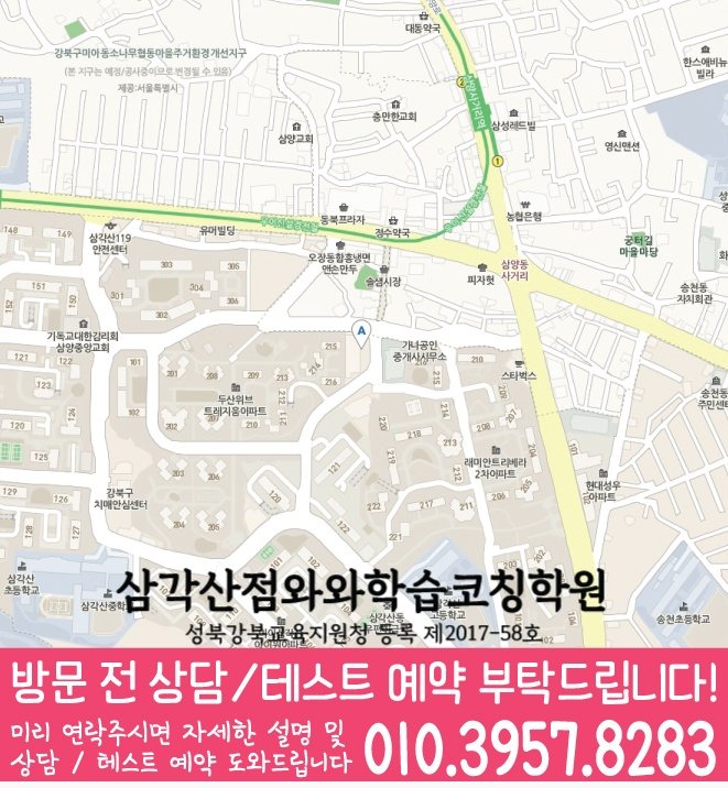 삼각산동 중등 수학학원 지도 소수정예학원