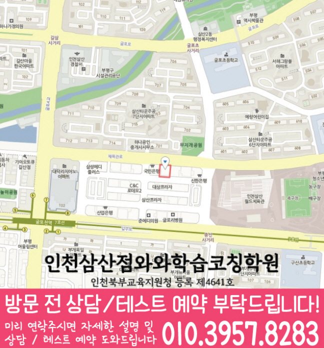 삼산동 중등 수학학원 지도 소수정예학원
