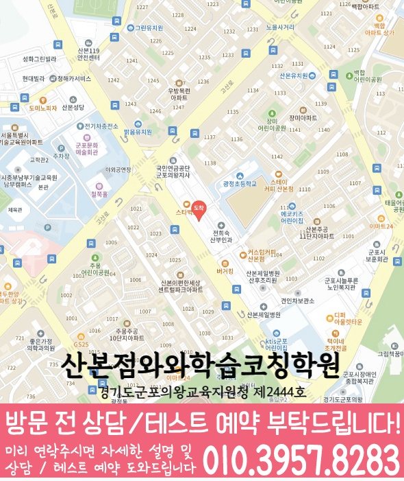 산본동 중등 수학학원 지도 소수정예학원