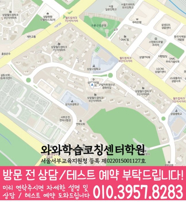 상암동 중등 수학학원 지도 소수정예학원