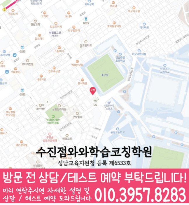 상대원동 중등 수학학원 지도 소수정예학원