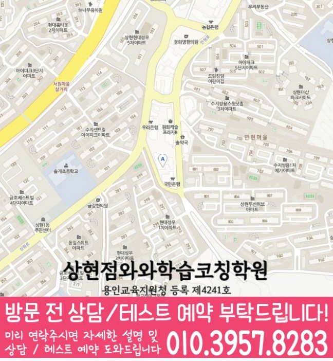 상현동 고등 영어학원 지도 소수정예학원