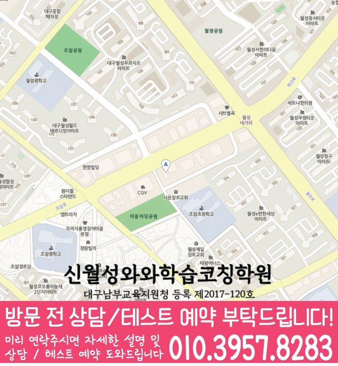상인동 중등 수학학원 지도 소수정예학원