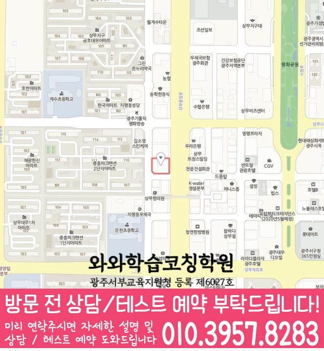 상무지구 고등 수학학원 지도 소수정예학원