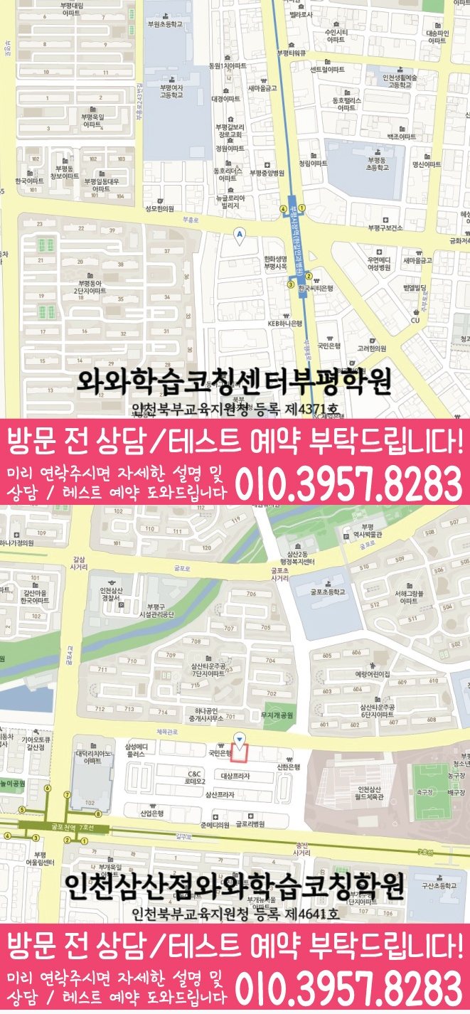 산곡동 중등 수학학원 지도 소수정예학원