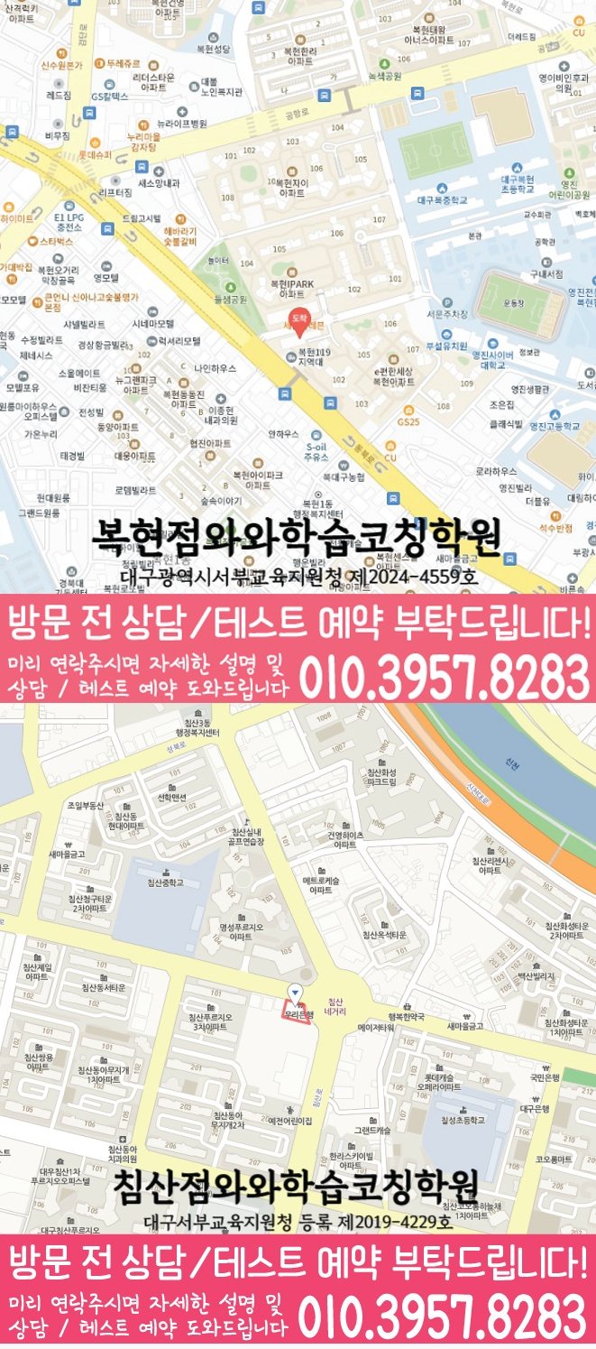 산격동 초등 영어학원 지도 소수정예학원