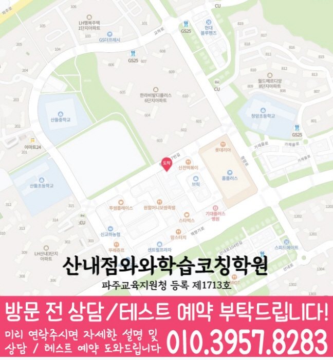 산내마을 초등 영어학원 지도 소수정예학원