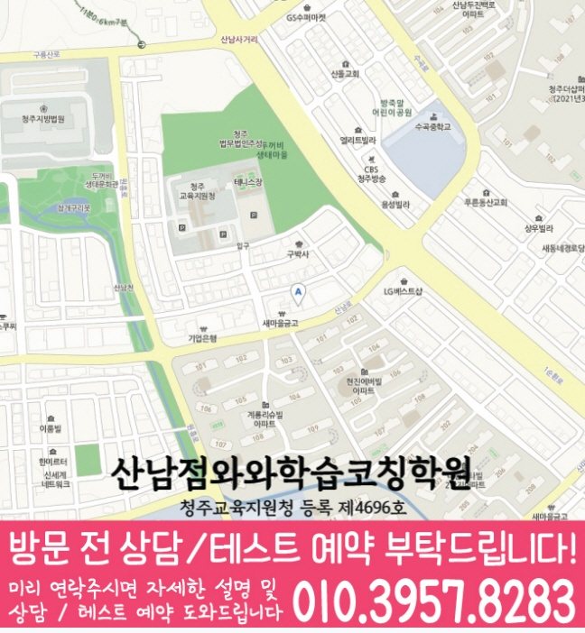 산남동 고등 영어학원 지도 소수정예학원