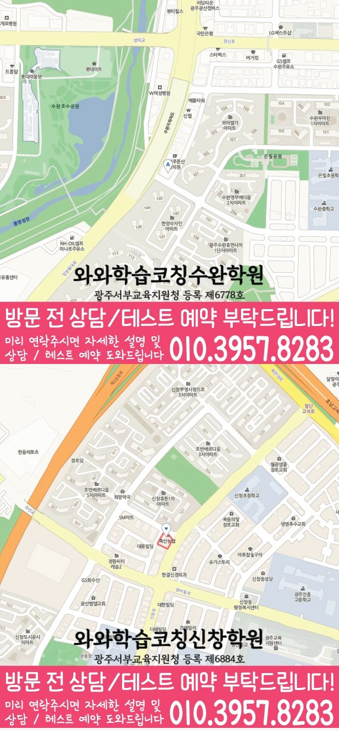 산월동 중등 수학학원 지도 소수정예학원