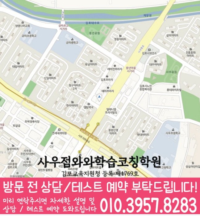 사우동 중등 수학학원 지도 소수정예학원