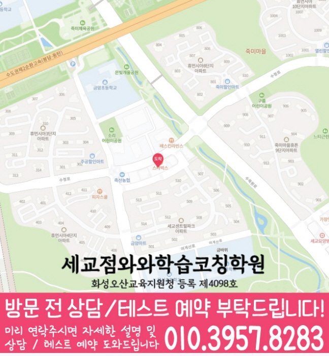 세교 초등 수학학원 지도 소수정예학원