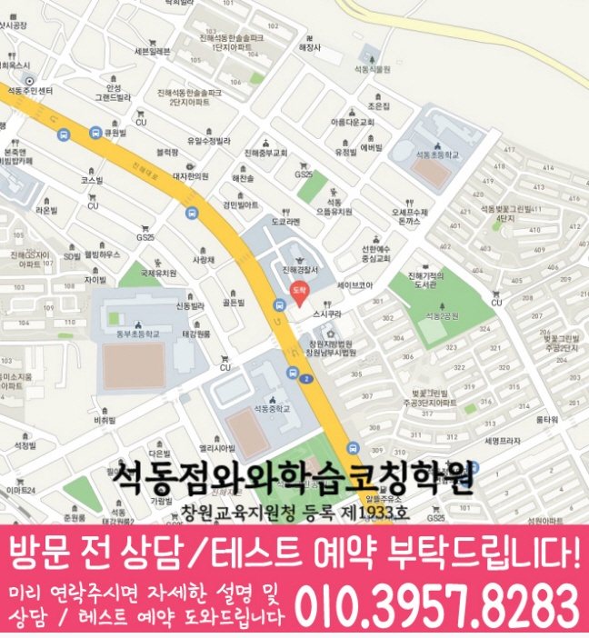 석동 고등 수학학원 지도 소수정예학원