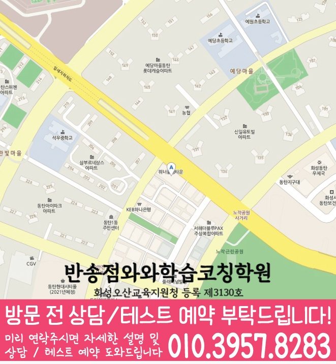 석우동 중등 수학학원 지도 소수정예학원