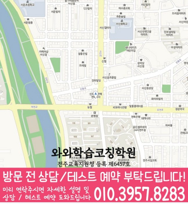 서신동 고등 영어학원 지도 소수정예학원