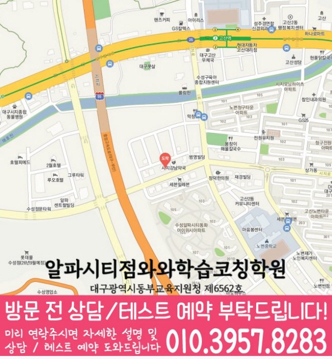 시지동 고등 수학학원 지도 소수정예학원