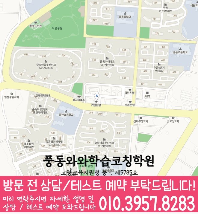 식사동 중등 수학학원 지도 소수정예학원