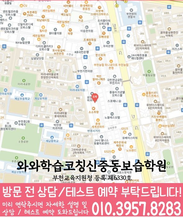 심곡동 초등 영어학원 지도 소수정예학원