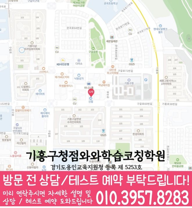 신갈동 중등 수학학원 지도 소수정예학원