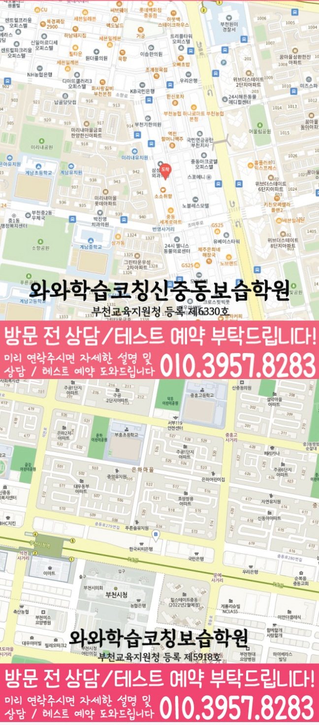 신중동 중등 수학학원 지도 소수정예학원