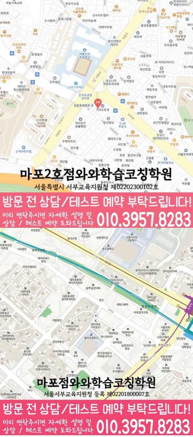 신수동 중등 수학학원 지도 소수정예학원