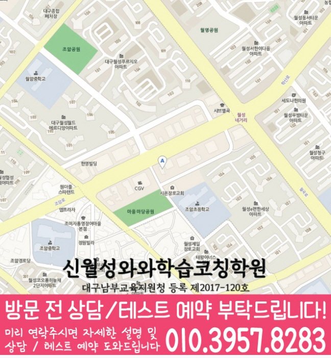 신월성 고등 수학학원 지도 소수정예학원