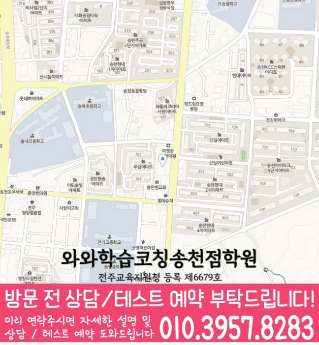 송천동 중등 수학학원 지도 소수정예학원