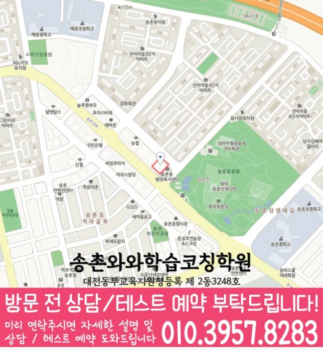 송촌동 고등 수학학원 지도 소수정예학원