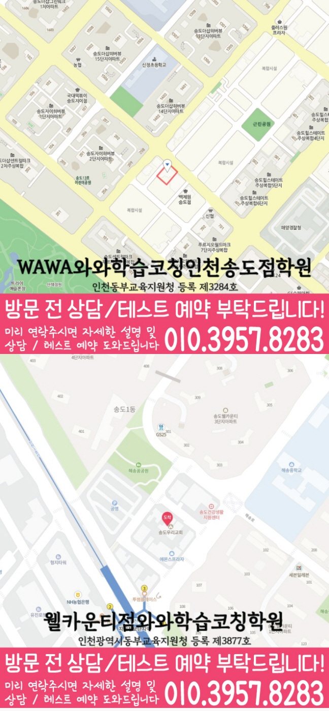 송도동 중등 수학학원 지도 소수정예학원